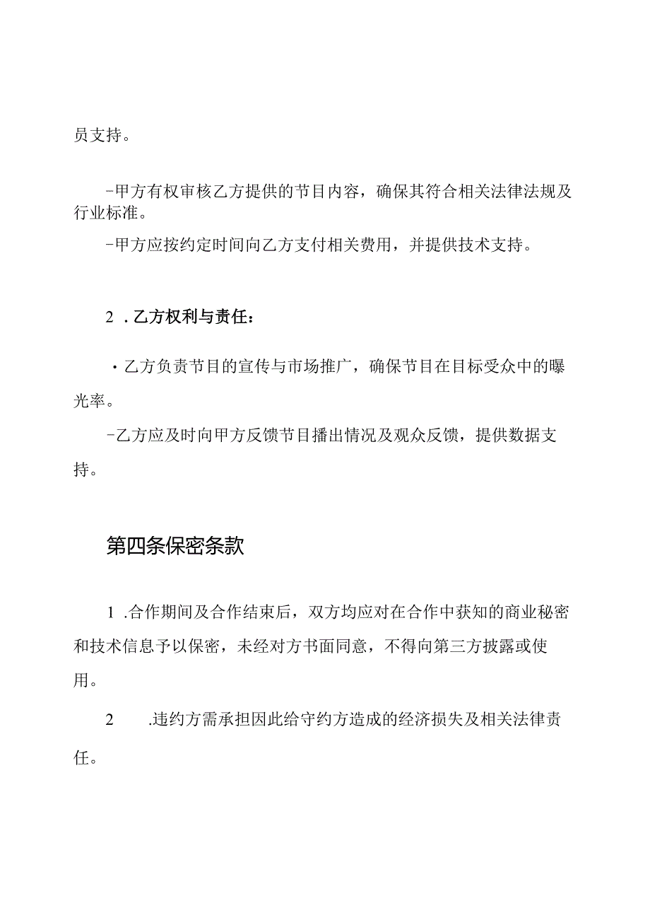 电视台合作协议书.docx_第3页