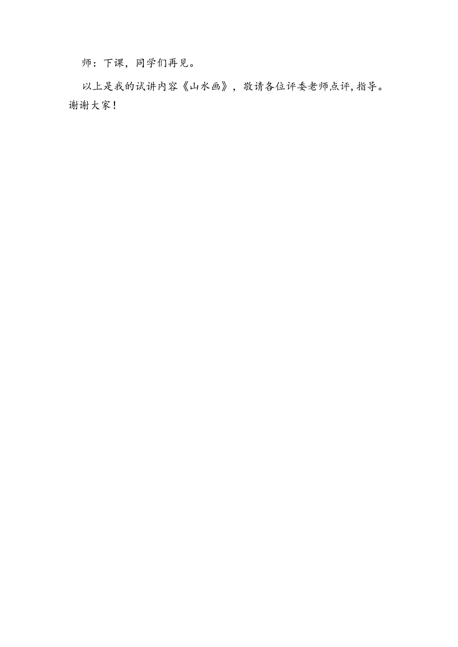 人美版美术五年级下册第15课《山水画》试讲稿.docx_第2页