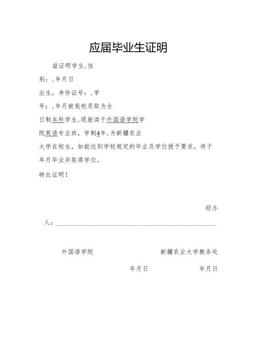 应届毕业生证明.docx