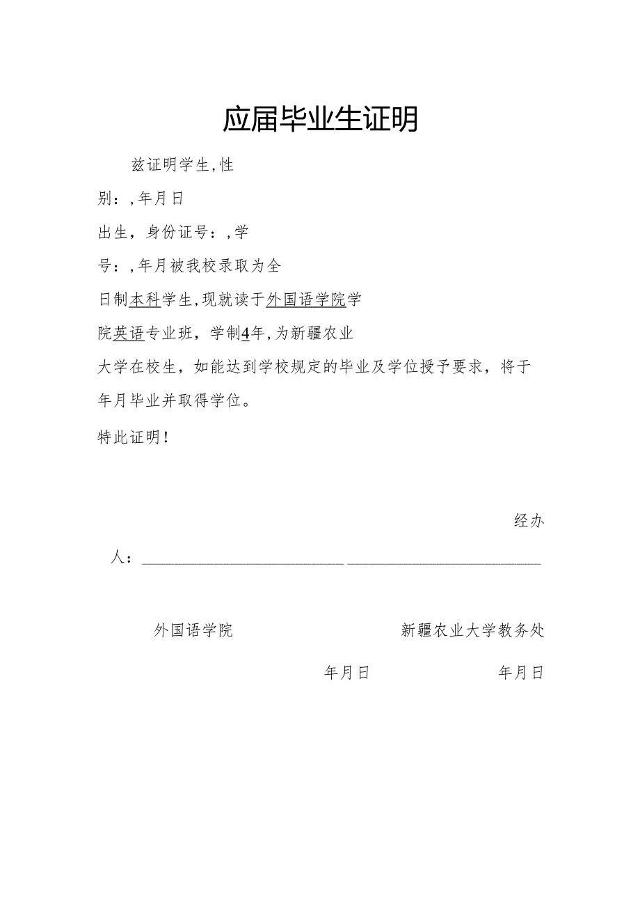 应届毕业生证明.docx_第1页