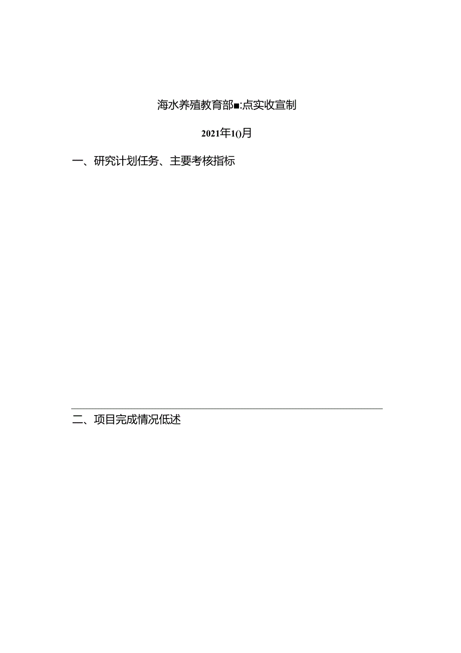 开放课题结题书.docx_第2页