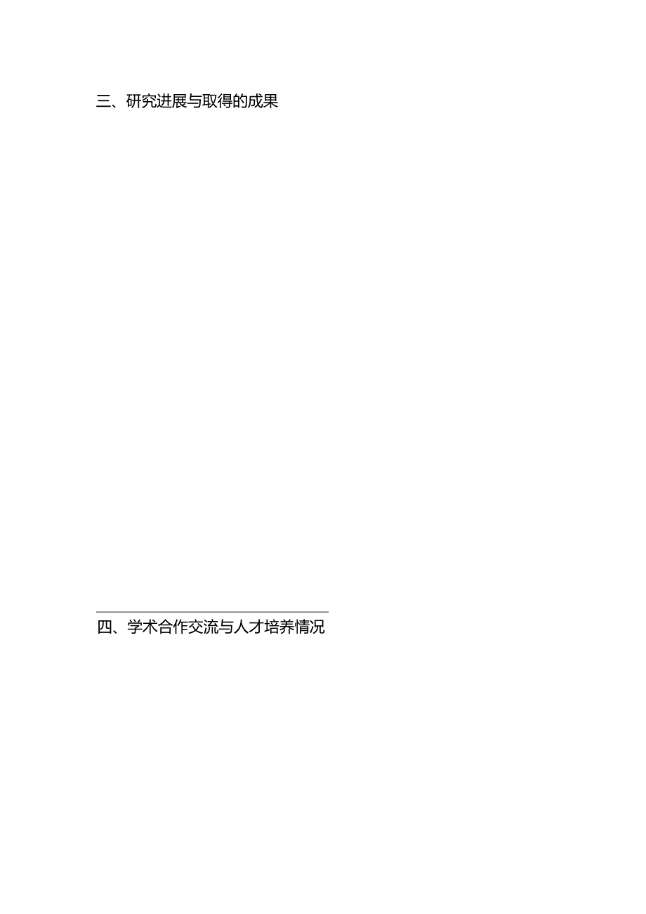 开放课题结题书.docx_第3页