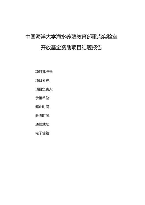 开放课题结题书.docx