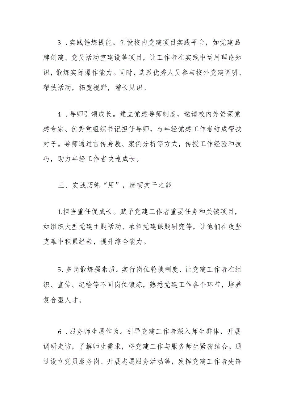 关于学校党建工作典型亮点总结.docx_第3页