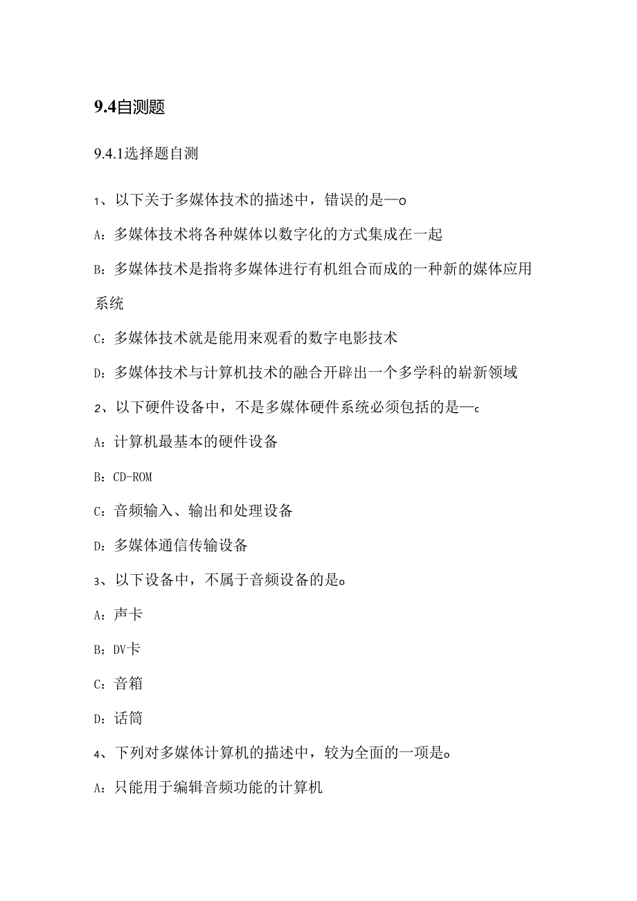 第章自测题习题及答案(选择题).docx_第1页