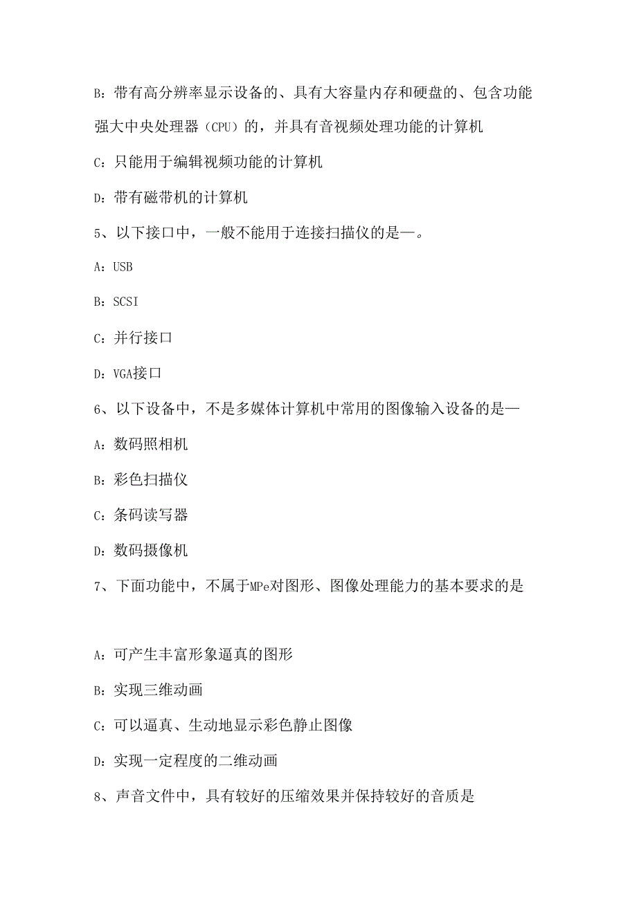 第章自测题习题及答案(选择题).docx_第2页