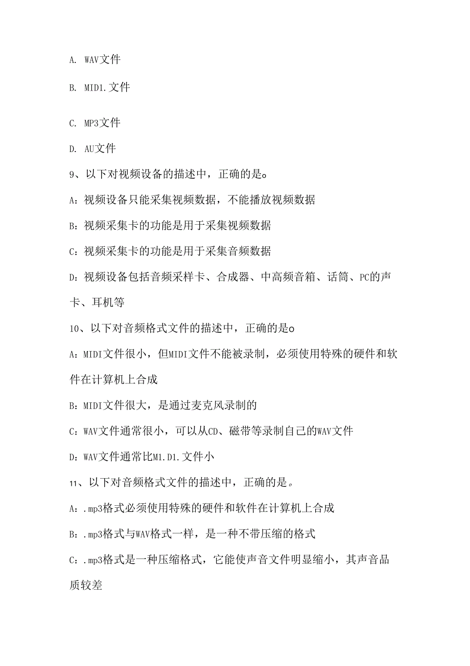 第章自测题习题及答案(选择题).docx_第3页