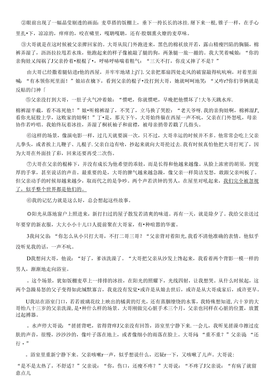 小说阅读材料 ——《机器人罗比》等.docx_第3页