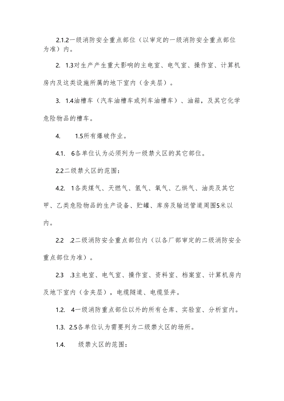 工业企业动火作业管理标准.docx_第2页