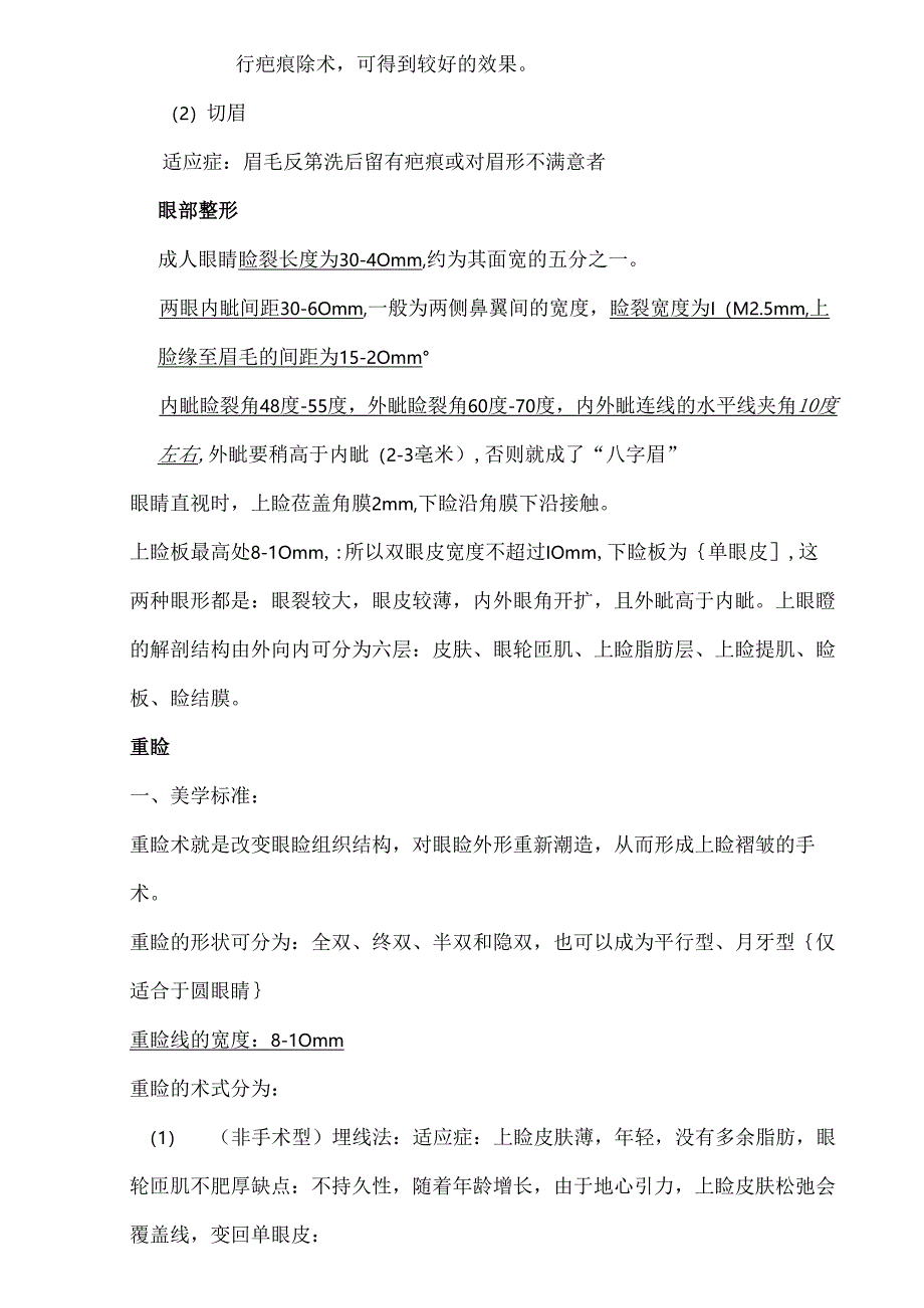 医疗美容面部整形专业知识课件.docx_第2页