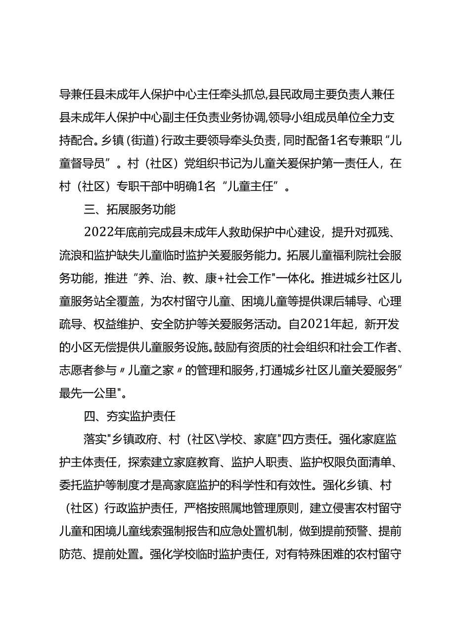 关于新时代农村留守儿童和困境儿童关爱保护十项举措.docx_第1页
