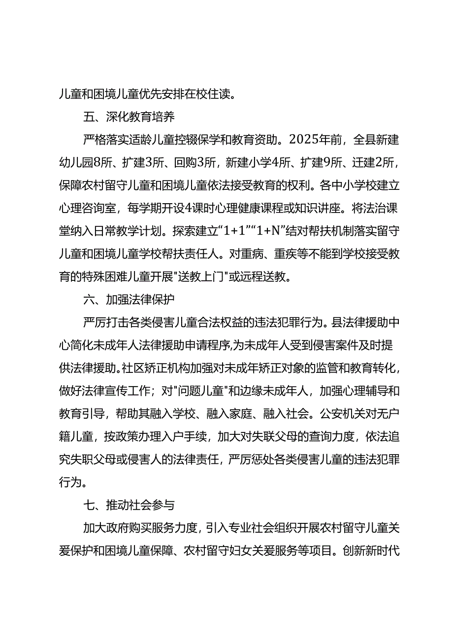 关于新时代农村留守儿童和困境儿童关爱保护十项举措.docx_第2页