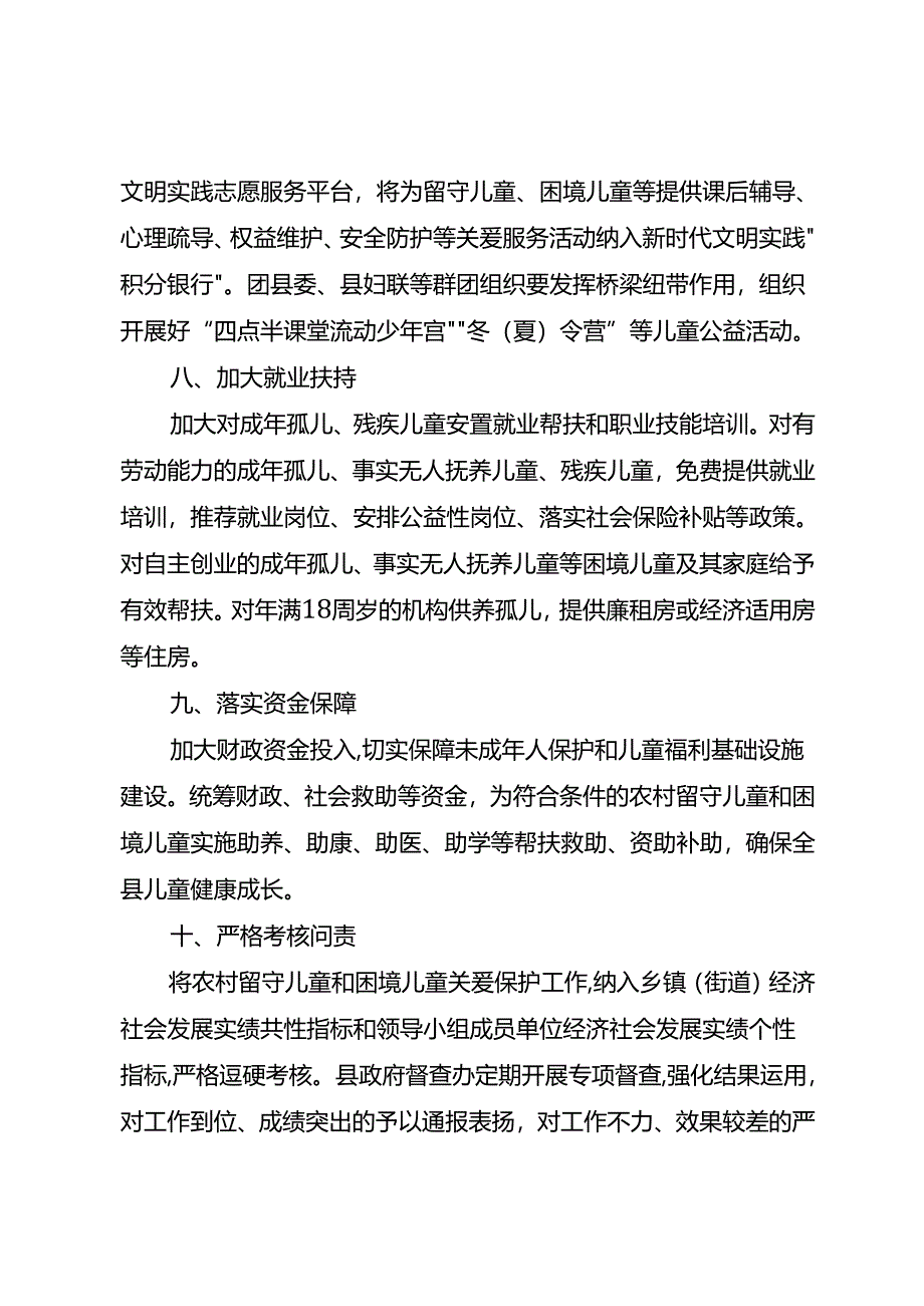 关于新时代农村留守儿童和困境儿童关爱保护十项举措.docx_第3页