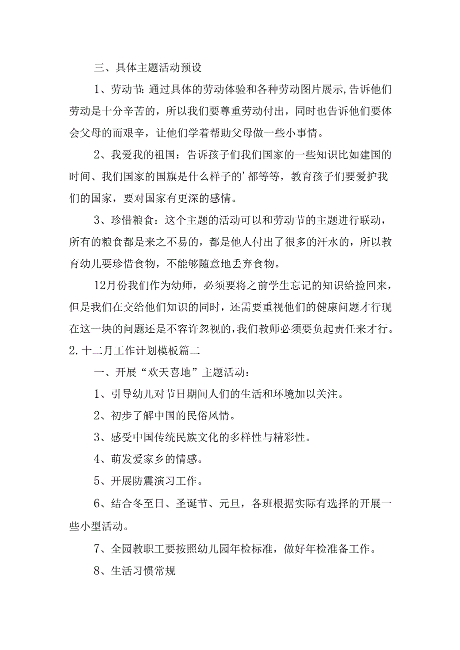 十二月工作计划模板（20篇）.docx_第2页