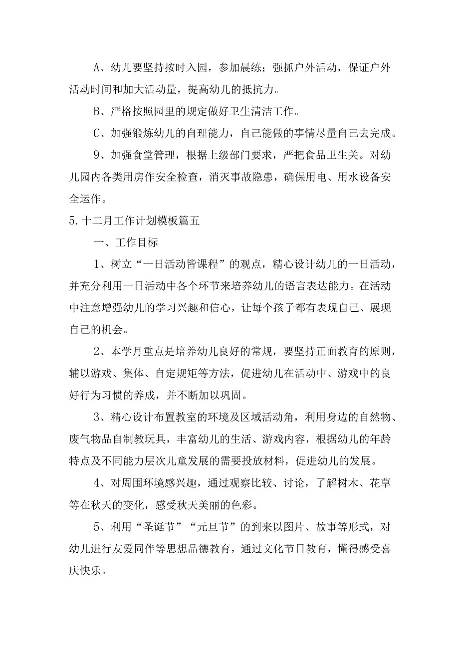 十二月工作计划模板（20篇）.docx_第3页