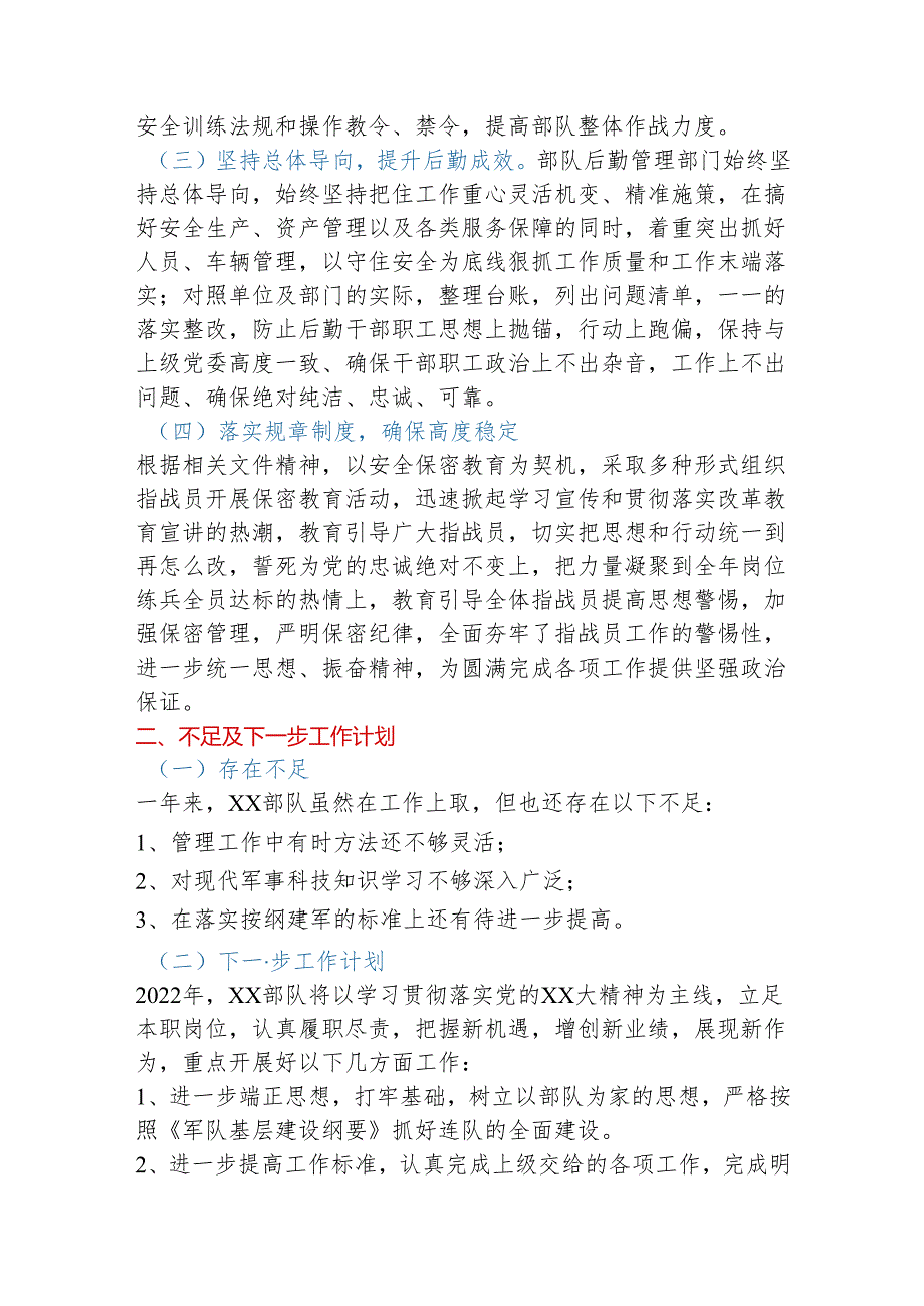 2022年部队工作总结.docx_第2页