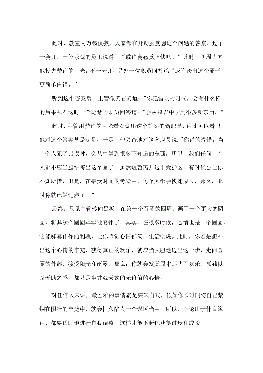 我们生活的朋友圈人生哲理.docx_第2页