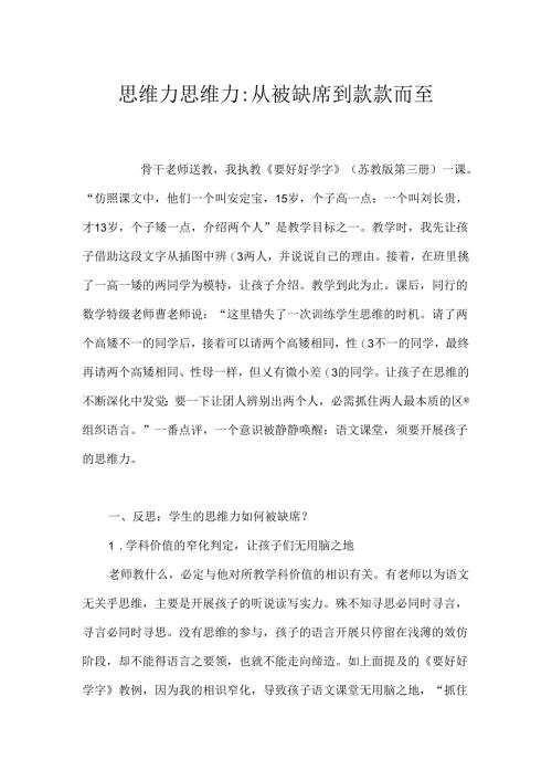思维力 思维力-从被缺席到款款而至.docx