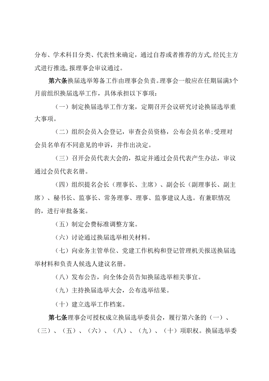 社会团体换届工作指引.docx_第3页