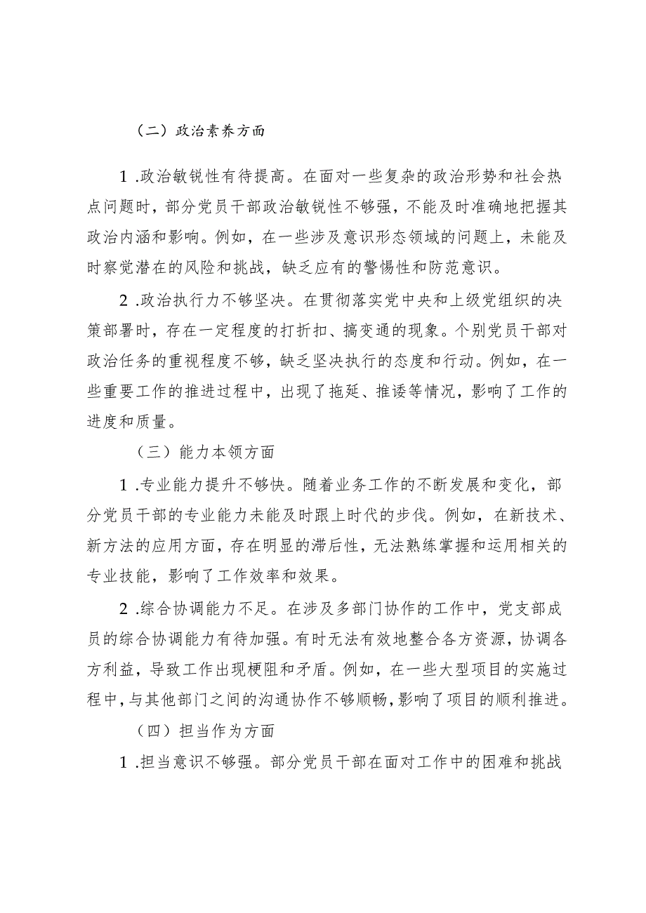 2024年组织（民主）生活会对照检查材料+专题民主生活会个人发言提纲.docx_第2页