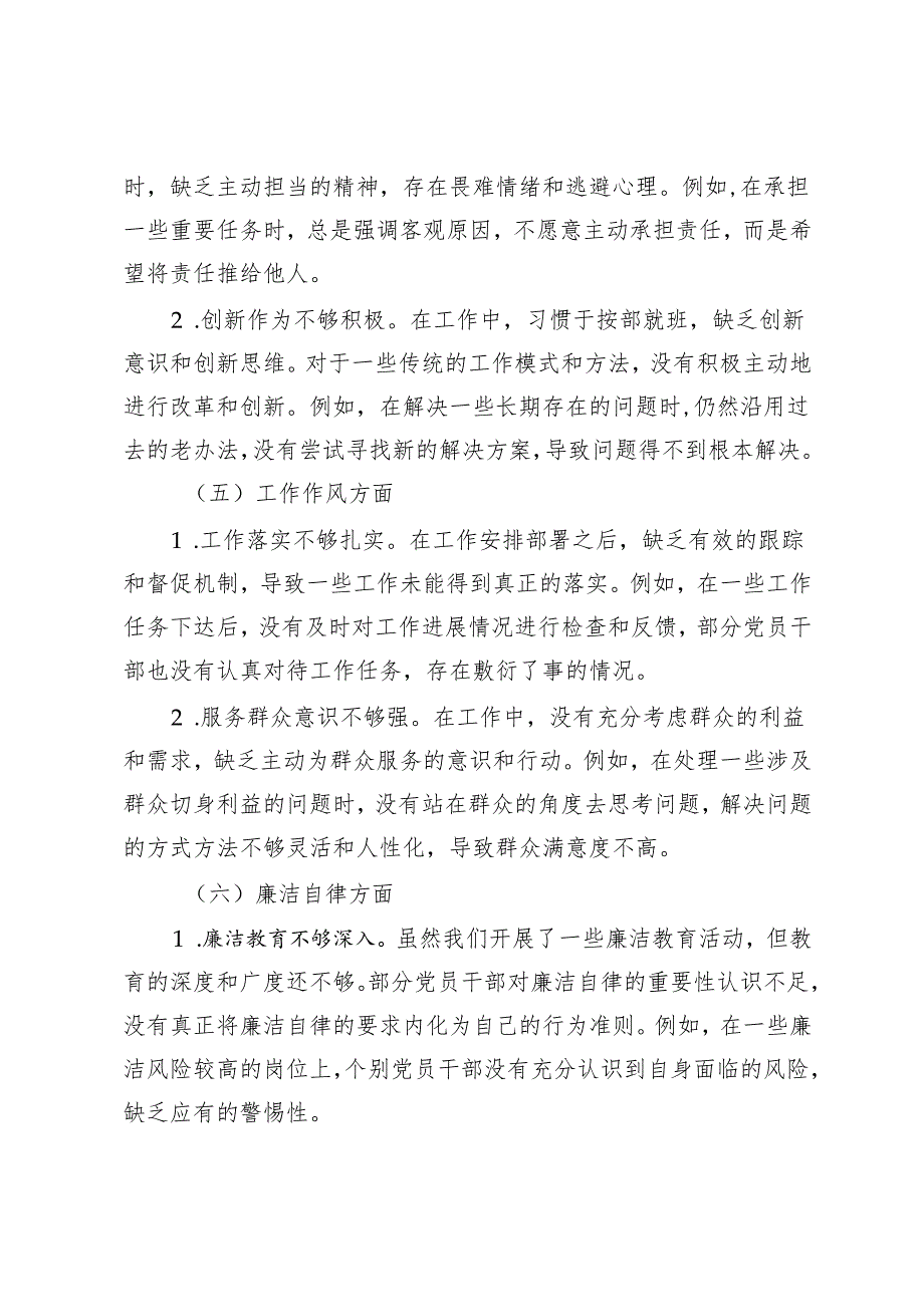 2024年组织（民主）生活会对照检查材料+专题民主生活会个人发言提纲.docx_第3页