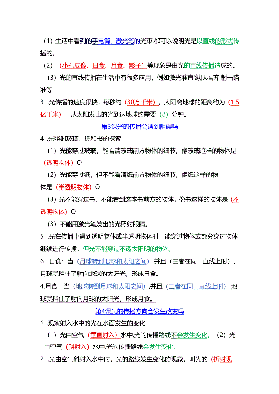 教科版五年级上册《科学》全册考点培优归纳【名师精编四部分】.docx_第2页