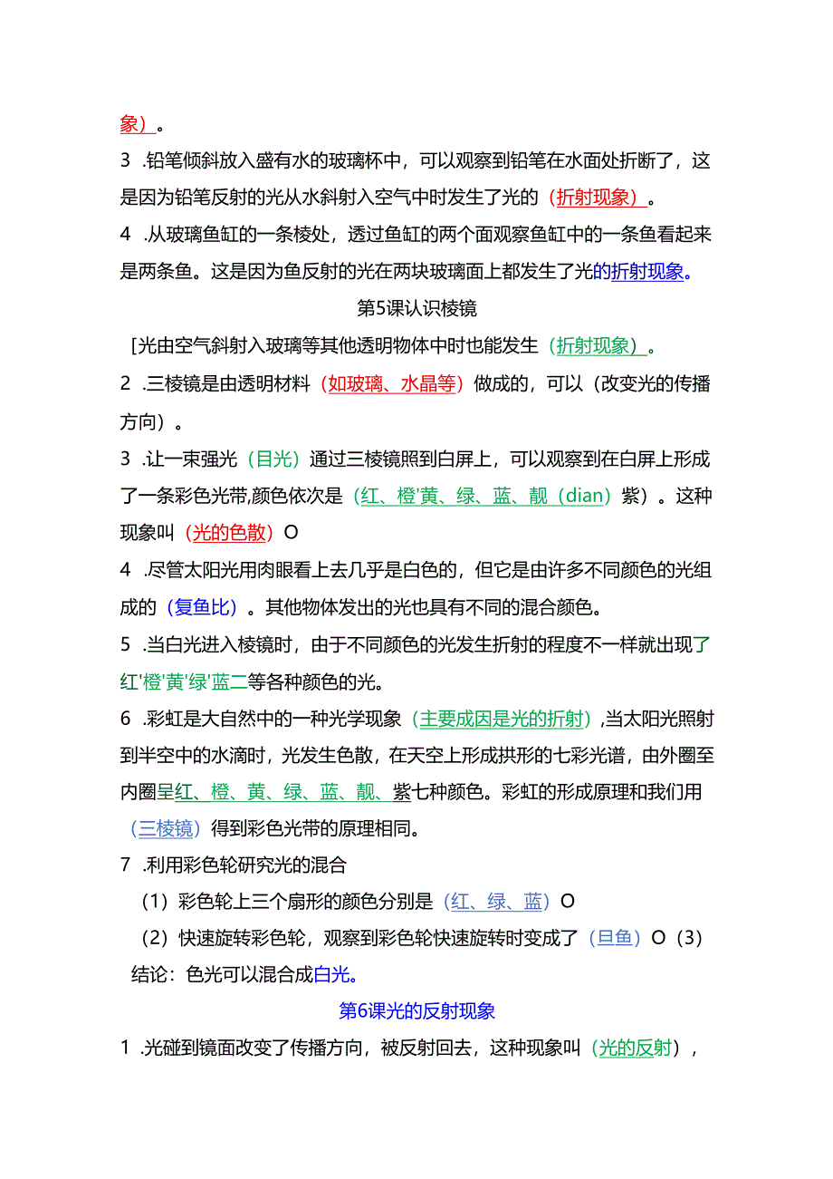 教科版五年级上册《科学》全册考点培优归纳【名师精编四部分】.docx_第3页