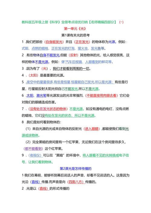 教科版五年级上册《科学》全册考点培优归纳【名师精编四部分】.docx