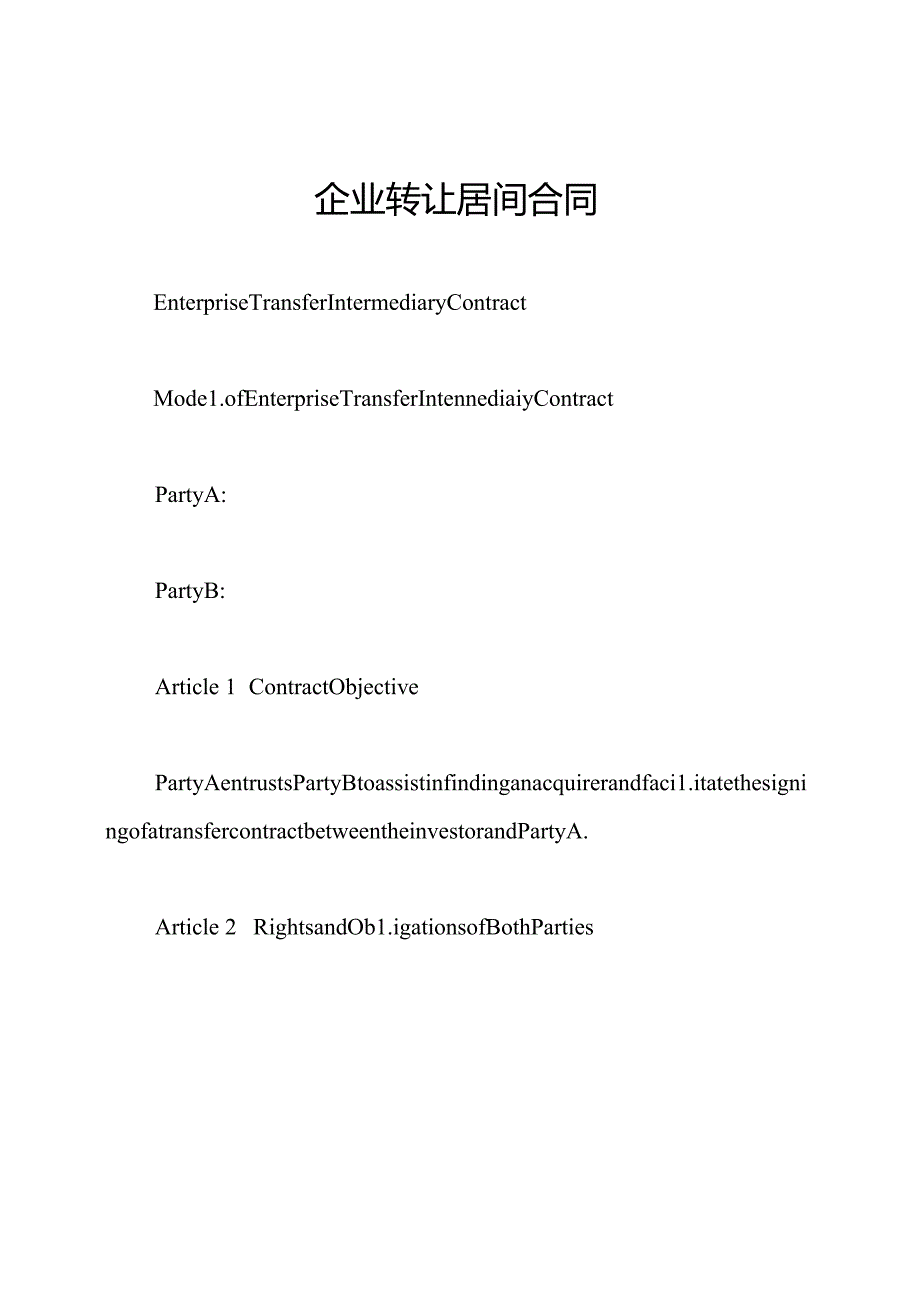 企业转让居间合同.docx_第1页