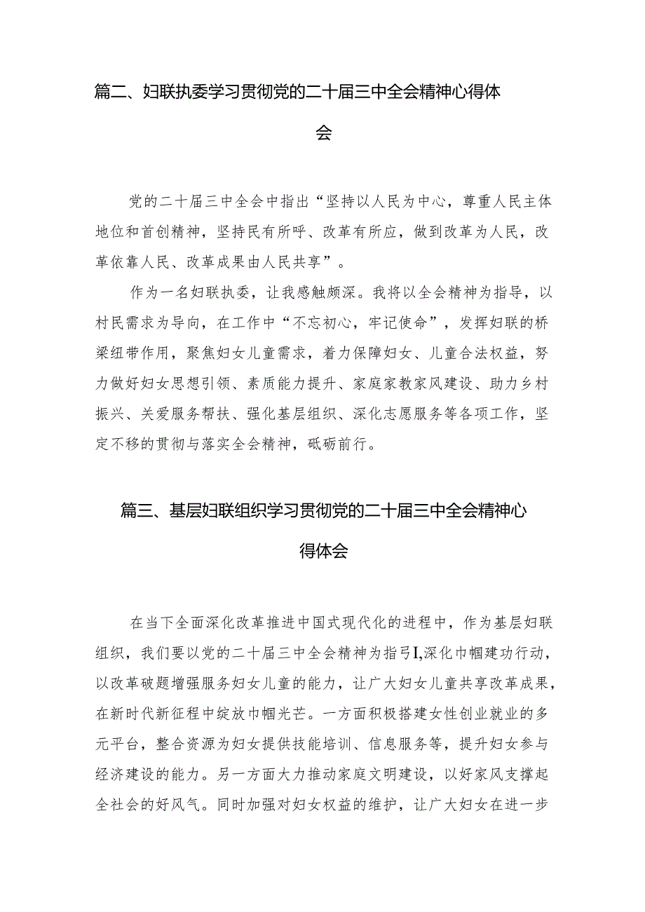 基层妇联主席学习贯彻党的二十届三中全会精神心得体会【7篇】.docx_第2页