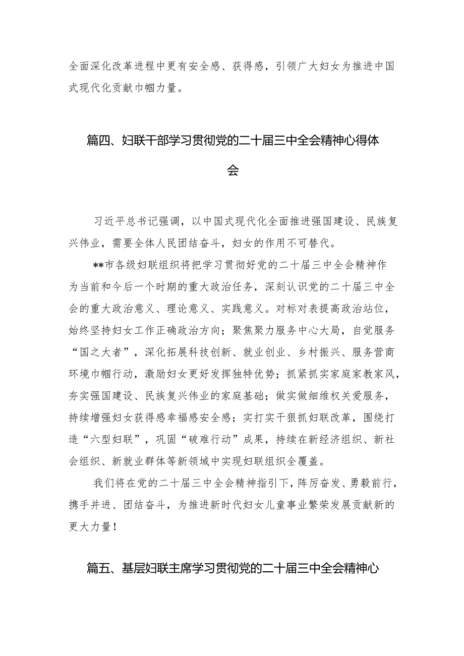 基层妇联主席学习贯彻党的二十届三中全会精神心得体会【7篇】.docx_第3页