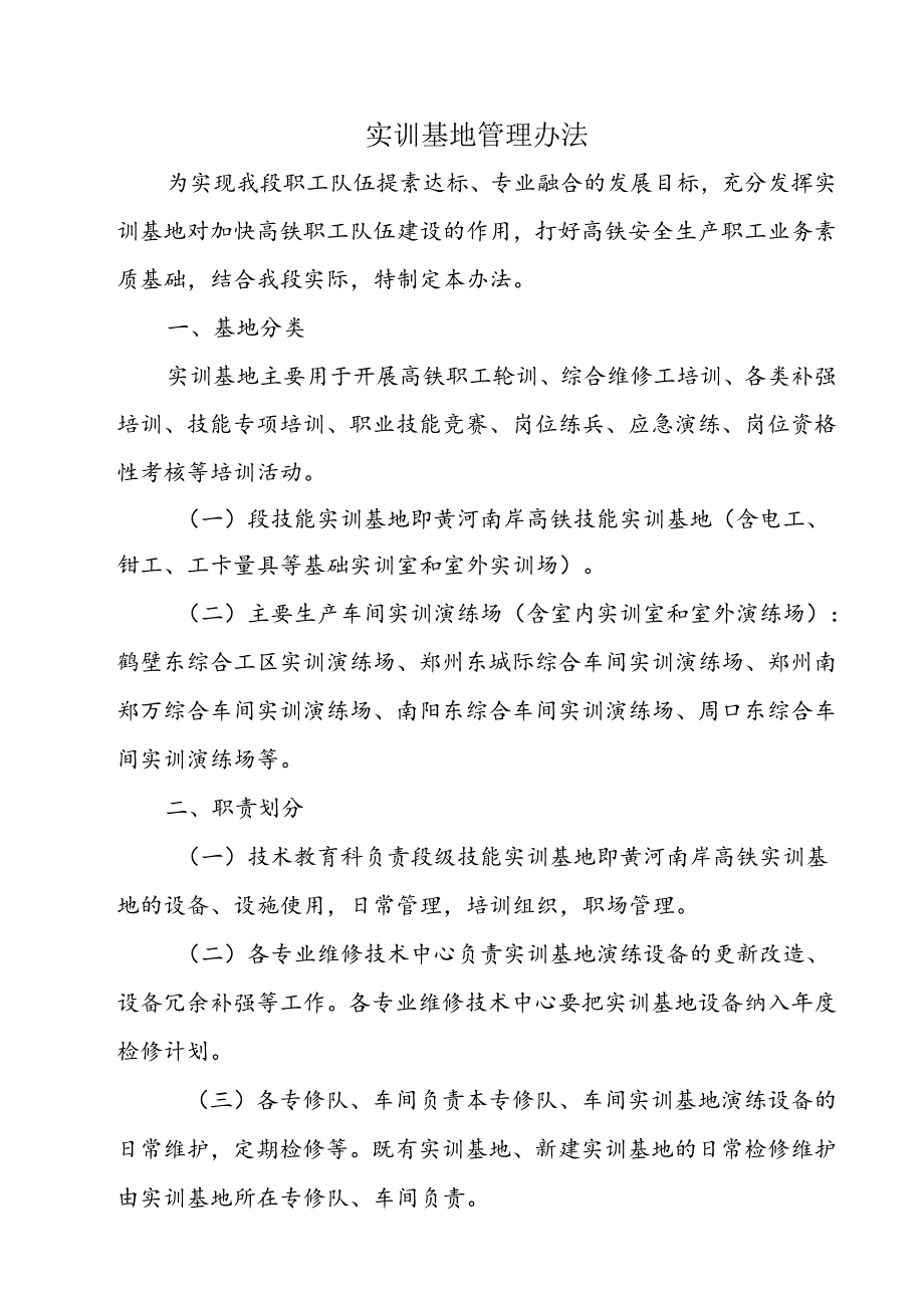 实训基地管理办法.docx_第1页