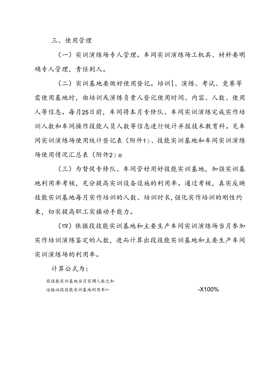 实训基地管理办法.docx_第2页