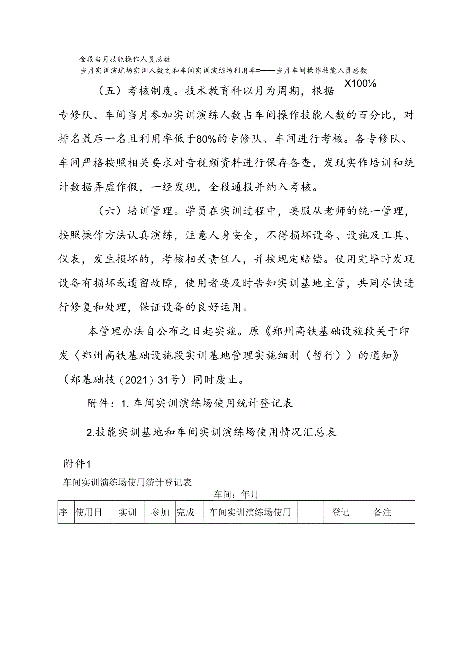 实训基地管理办法.docx_第3页
