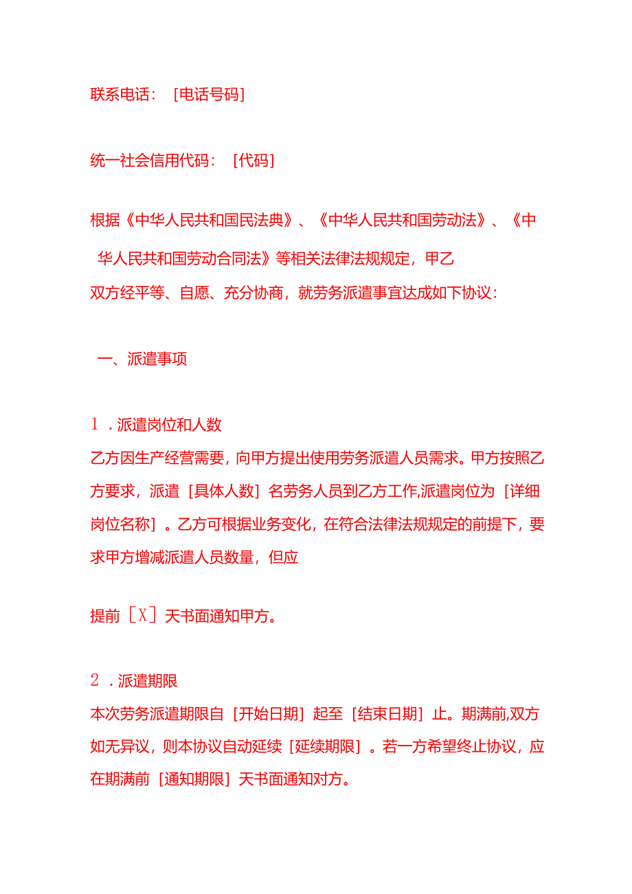 文书模板-劳务派遣合同.docx_第2页