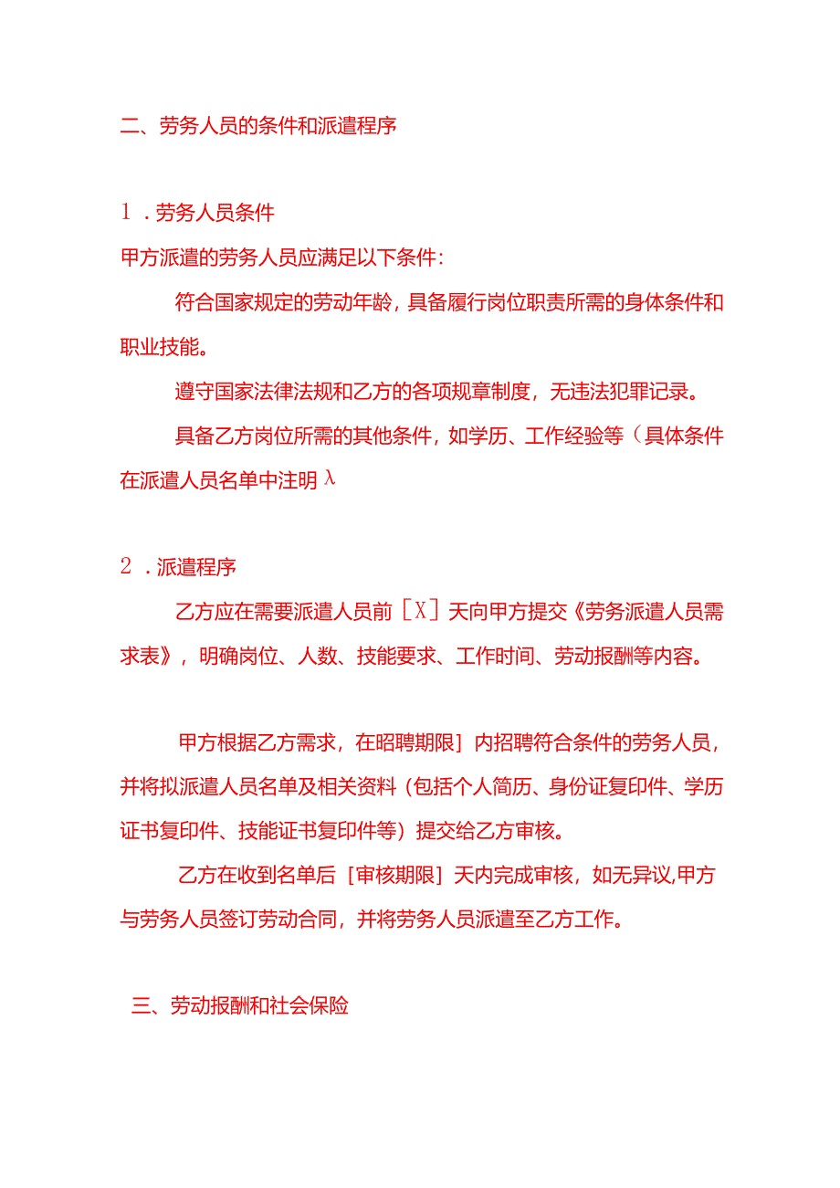 文书模板-劳务派遣合同.docx_第3页