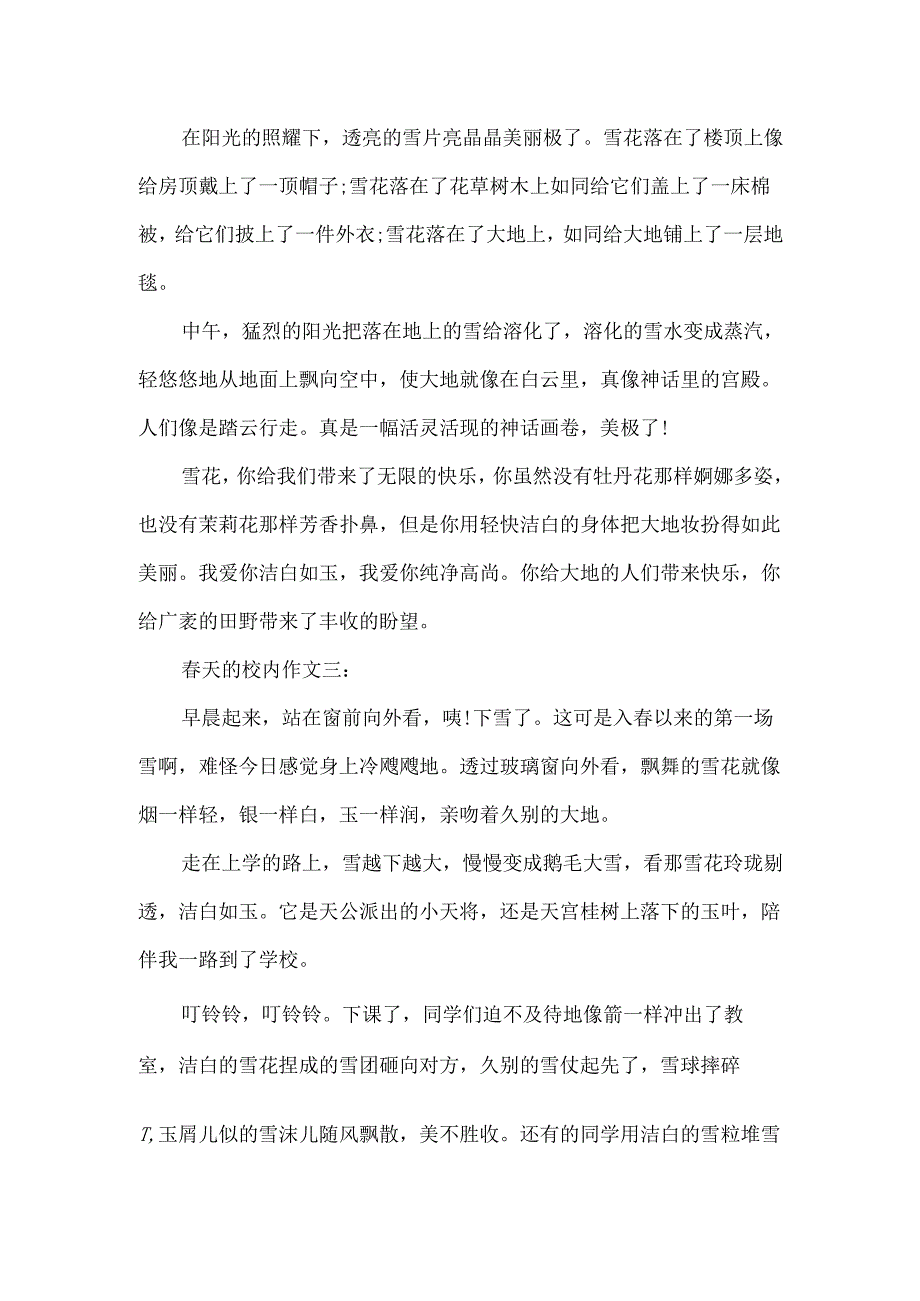 春天的校园的作文精选3篇.docx_第2页