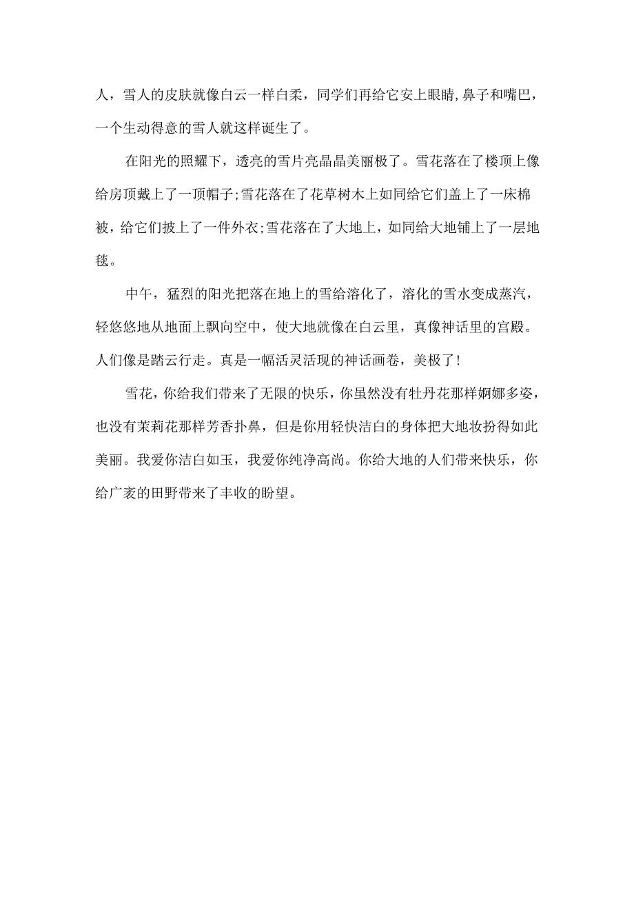 春天的校园的作文精选3篇.docx_第3页