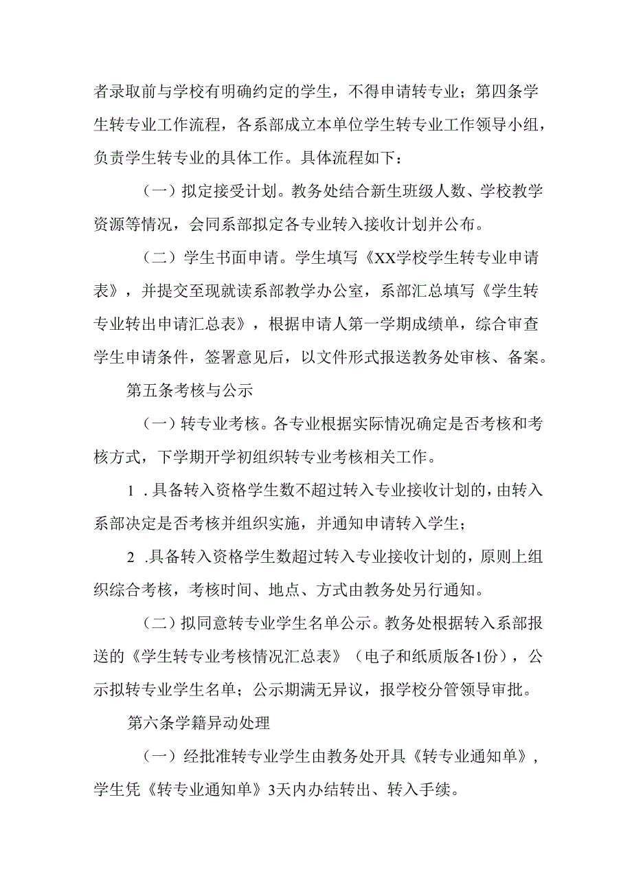学校学生转专业管理办法.docx_第3页