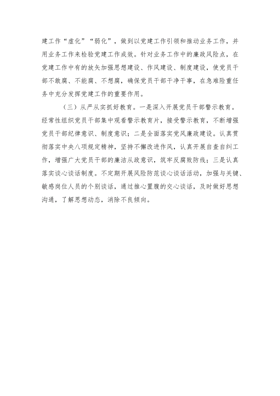 2024年党总支书记抓基层党建工作述职报告.docx_第3页