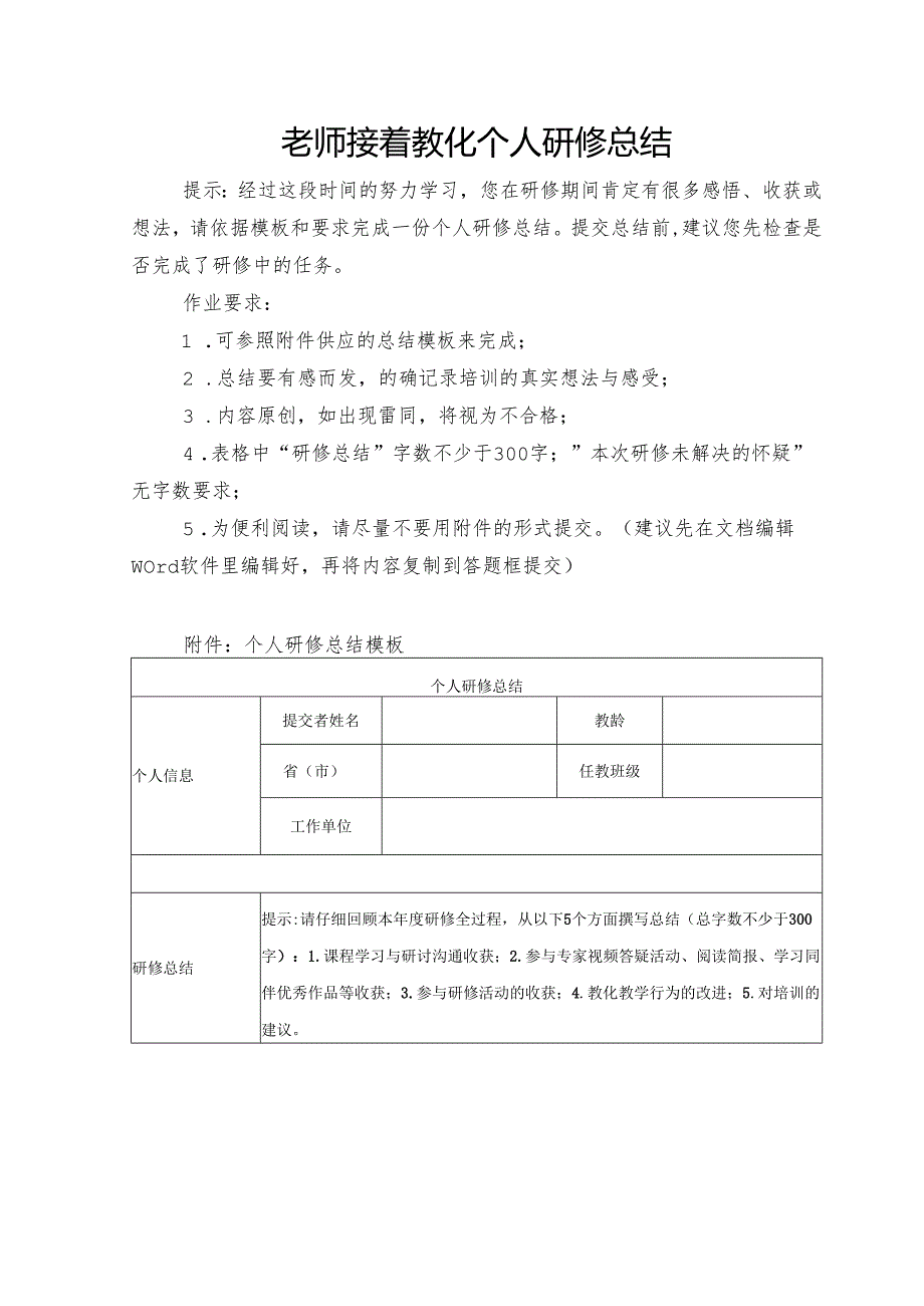 教师继续教育个人研修总结.docx_第1页