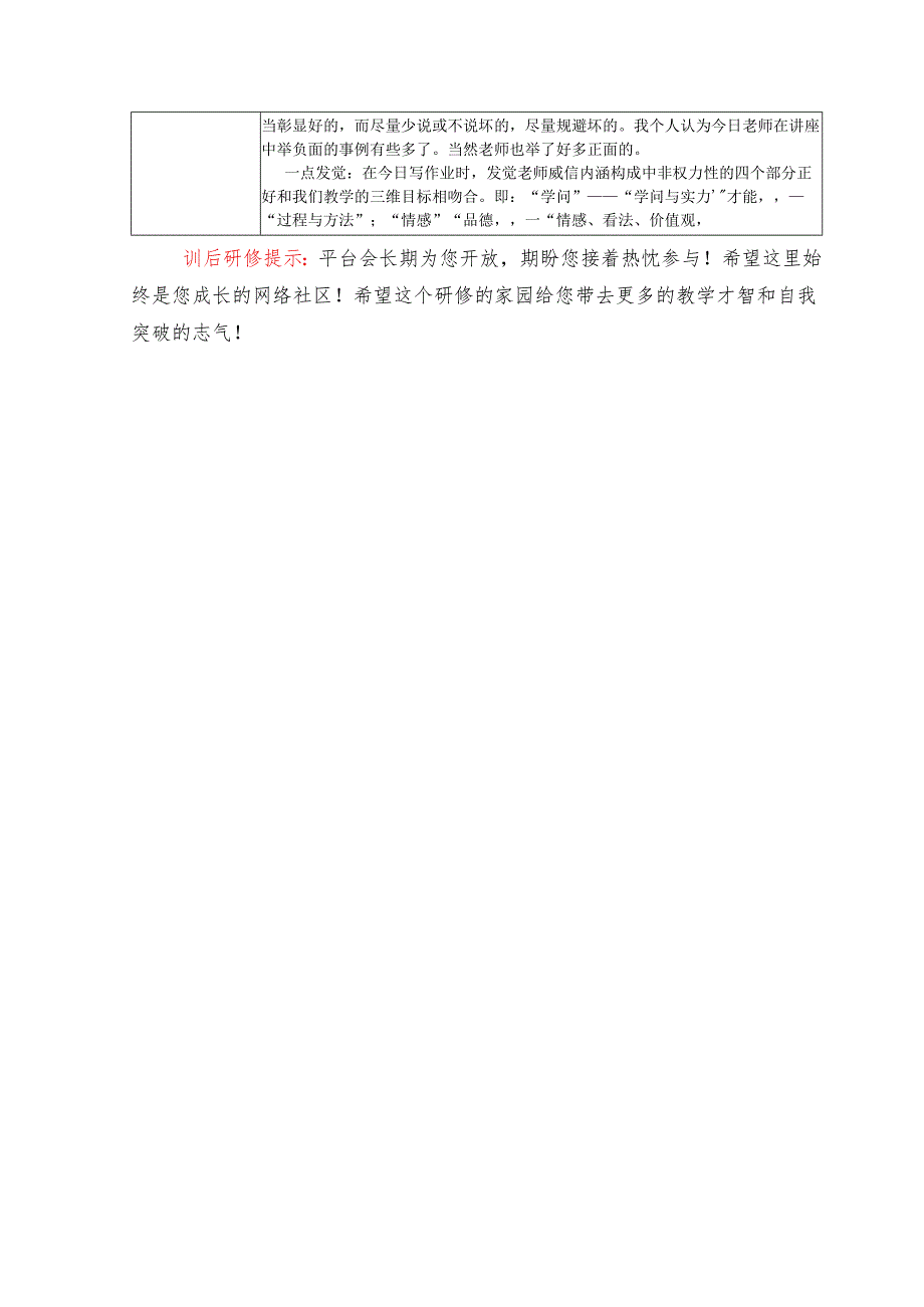 教师继续教育个人研修总结.docx_第3页