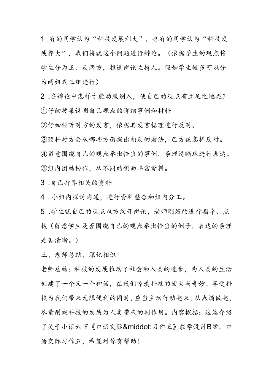 小语六下口语交际·习作五教案B案反思.docx_第2页