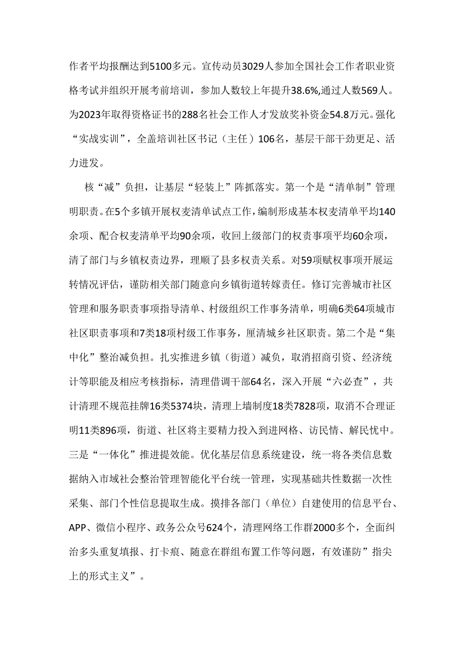 2024年党员领导在破解基层整治管理“小马拉大车”突出问题重点任务推进会上发言稿（2篇文）.docx_第2页