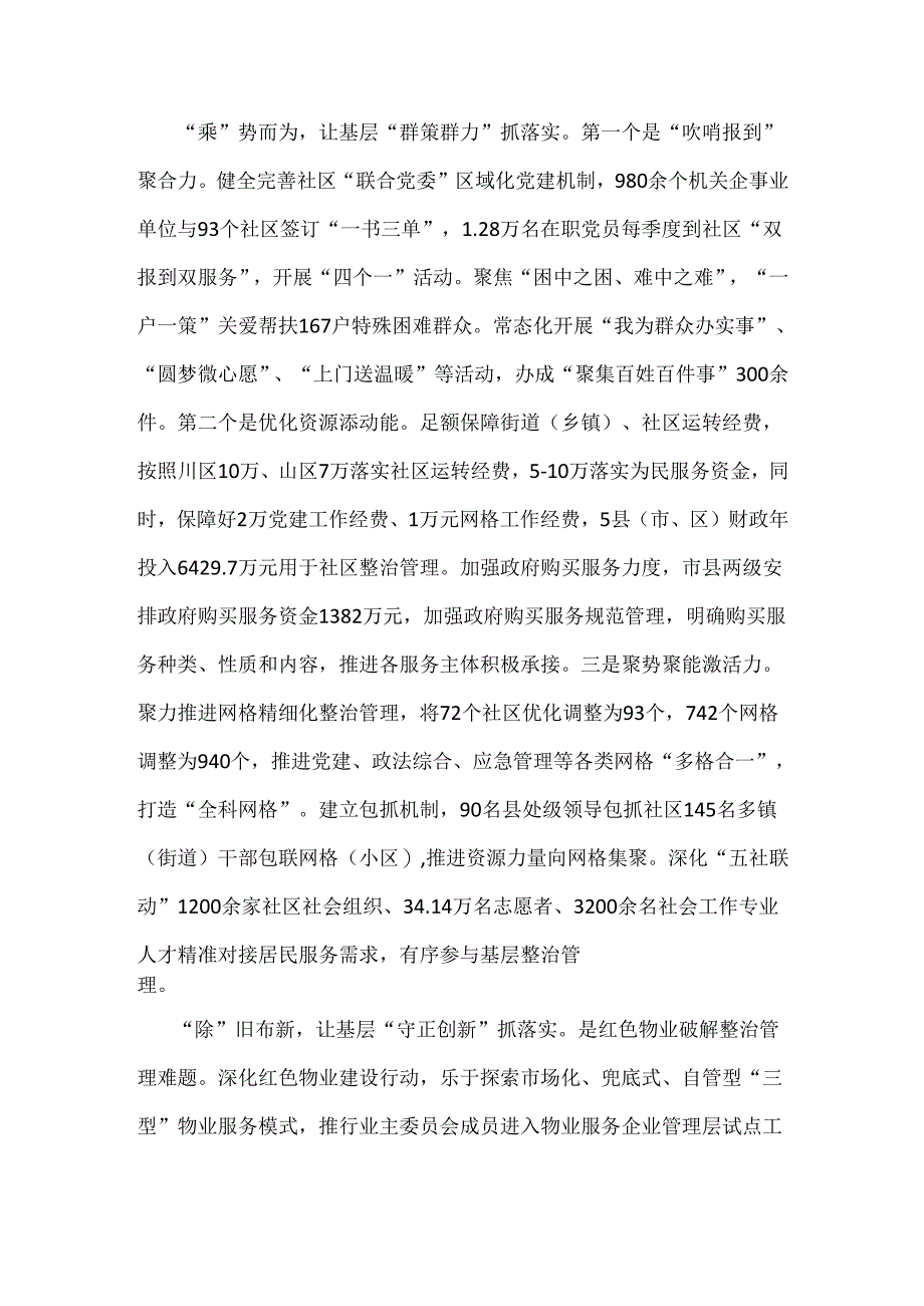 2024年党员领导在破解基层整治管理“小马拉大车”突出问题重点任务推进会上发言稿（2篇文）.docx_第3页