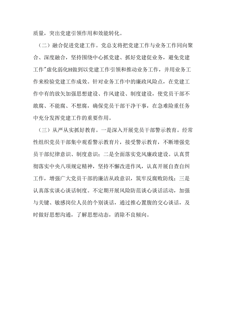 党总支书记抓基层党建工作述职报告.docx_第3页