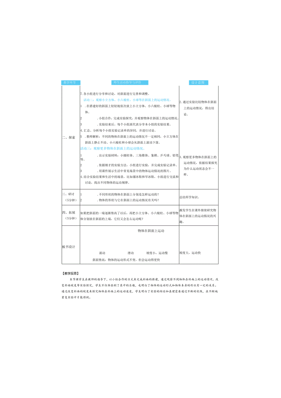 （2025春）科教版科学三年级下册《 物体在斜面上运动》教案.docx_第2页