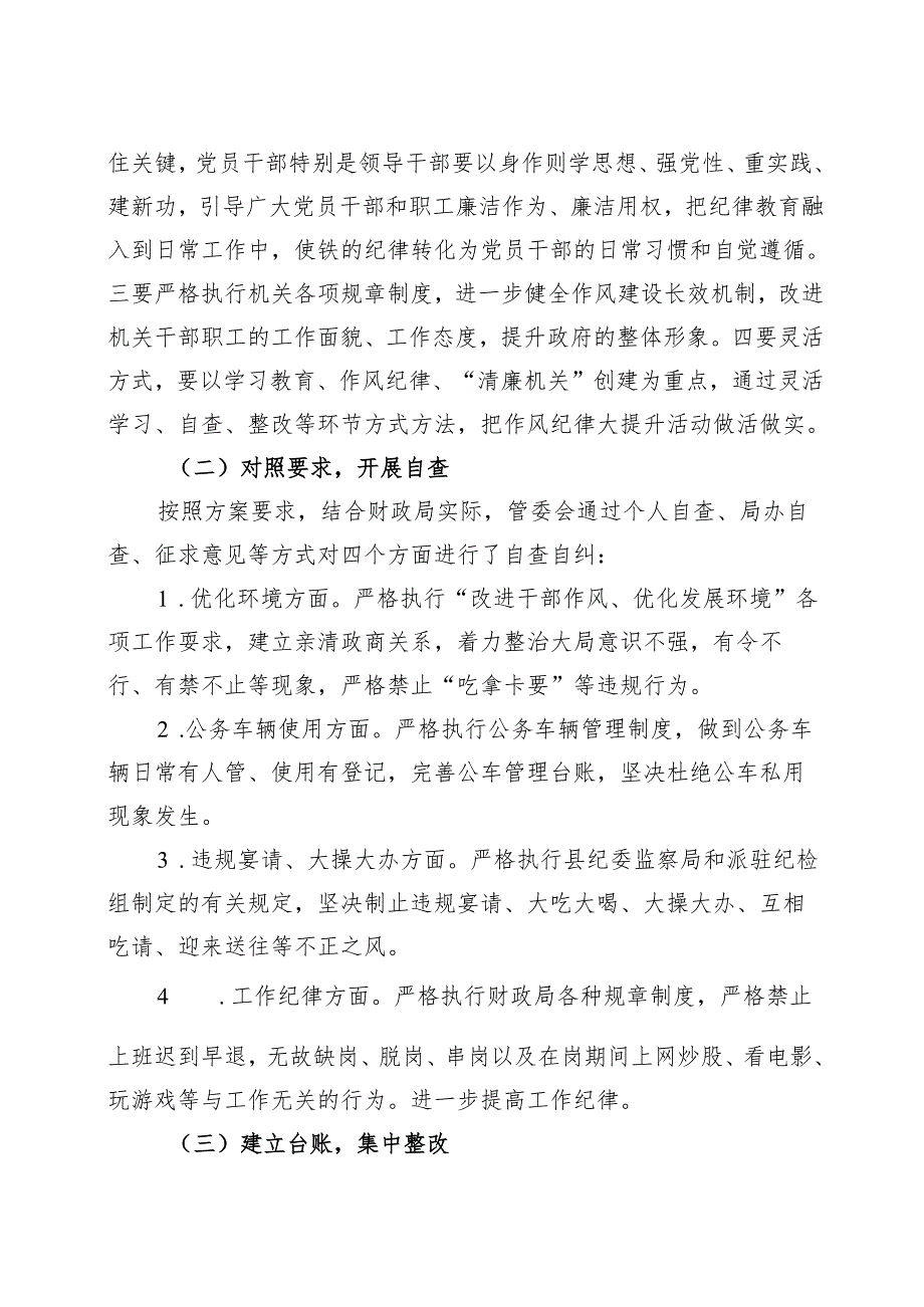 财政局作风纪律大提升活动工作总结.docx_第2页
