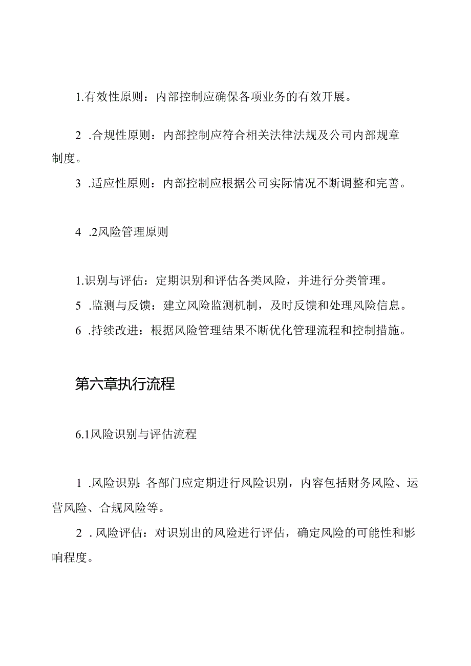 2024年集团公司内部控制与风险管理制度.docx_第3页