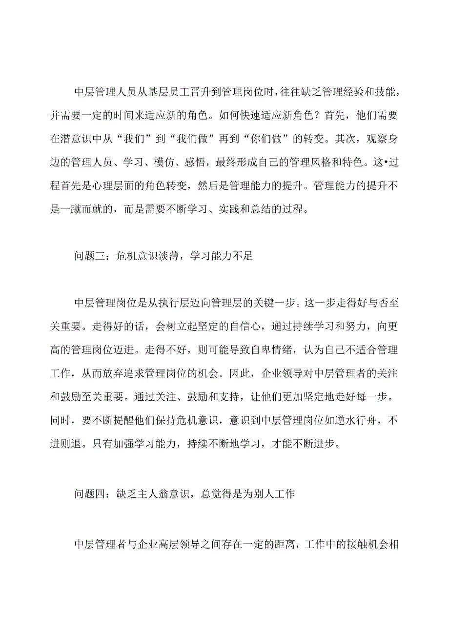 企业中层管理者中存在的四大问题.docx_第2页